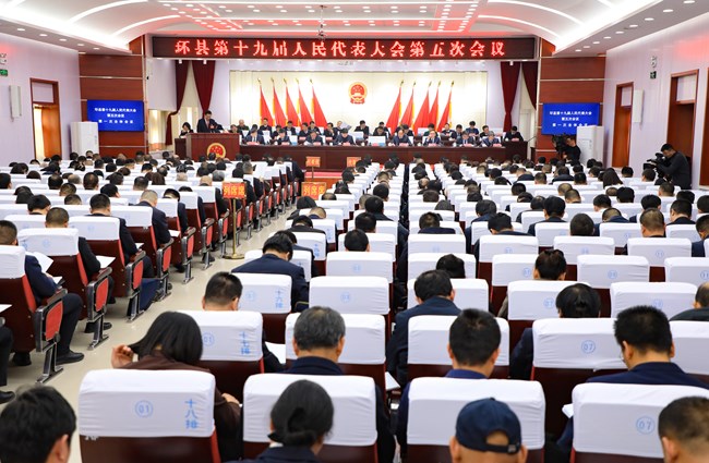 环县第十九届人民代表大会第五次会议开幕
