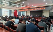 环县道路运输管理局召开2026年全县道路运输工作暨第二季度安全生产工作会议