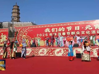 环县：民俗盛宴喜闹元宵 群众文化展演共庆团圆
