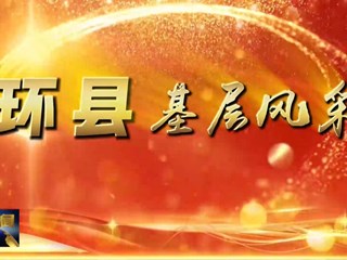 【基层风采】00后青年返乡当“羊倌” 把青春养在山野间