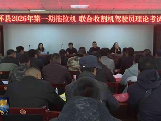 环县累计发放农机驾驶证5904本