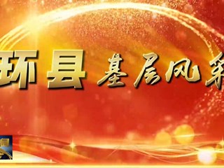 黄土坡上六旬“羊司令” 养羊蹚出致富路